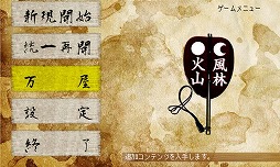 画像ギャラリー No.002のサムネイル画像 / 「戦国の雄」の一部シナリオを削減した低価格版「戦国の雄price99」が配信