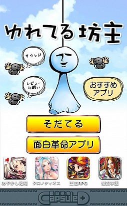 画像ギャラリー No.001のサムネイル画像 / 奇妙なてるてる坊主との生活。スマートフォン向け育成ゲーム「ゆれてる坊主」を紹介する「(ほぼ)日刊スマホゲーム通信」第330回