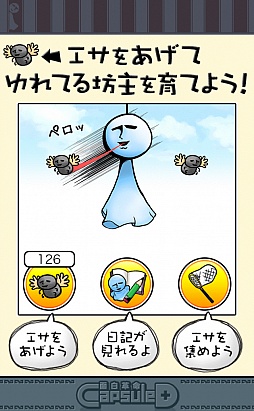 画像ギャラリー No.002のサムネイル画像 / 奇妙なてるてる坊主との生活。スマートフォン向け育成ゲーム「ゆれてる坊主」を紹介する「(ほぼ)日刊スマホゲーム通信」第330回
