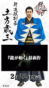 画像ギャラリー No.008のサムネイル画像 / 「龍が如く 維新！」のキャラクターがJR品川駅の自由通路ディスプレイに掲出