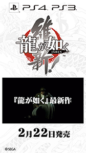 画像ギャラリー No.014のサムネイル画像 / 「龍が如く 維新！」のキャラクターがJR品川駅の自由通路ディスプレイに掲出