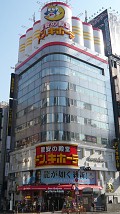 画像ギャラリー No.001のサムネイル画像 / 「龍が如く 維新!」,ドン・キホーテ新宿東口本店に巨大横断幕が登場