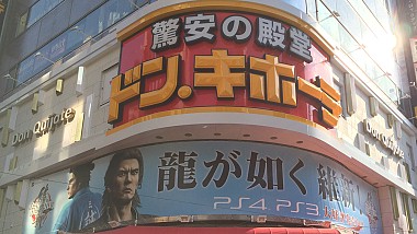 画像ギャラリー No.002のサムネイル画像 / 「龍が如く 維新!」,ドン・キホーテ新宿東口本店に巨大横断幕が登場