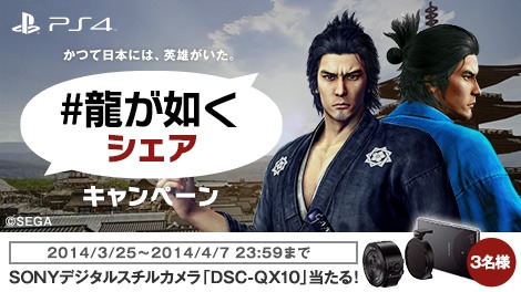 画像ギャラリー No.001のサムネイル画像 / PS4のシェアキャンペーンが開催。「龍が如く 維新！」のSSを投稿しよう