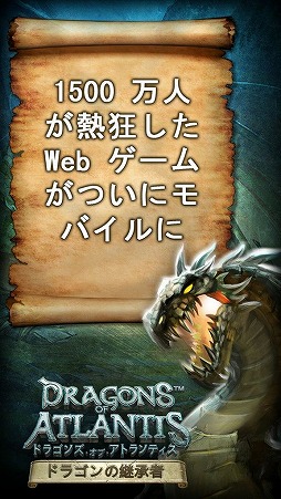 ドラゴンズ オブ アトランティス：ドラゴンの継承者