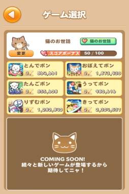 画像ギャラリー No.009のサムネイル画像 / ネコの育成もできるミニゲーム集「LINE ぽんぽんぽん」がスマホ向けに配信
