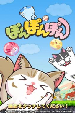 画像ギャラリー No.010のサムネイル画像 / ネコの育成もできるミニゲーム集「LINE ぽんぽんぽん」がスマホ向けに配信