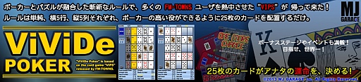 画像ギャラリー No.002のサムネイル画像 / 知る人ぞ知るパズルゲーム「VIPS」が復活,iOS向け「ViViDe Poker」が配信