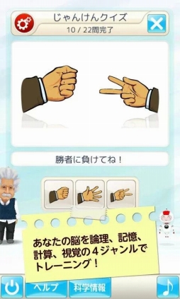 画像ギャラリー No.003のサムネイル画像 / 【8月22日のAndroid向けアプリセール情報】脳トレアプリ「アインシュタインの脳トレ」がセール価格315円で配信中