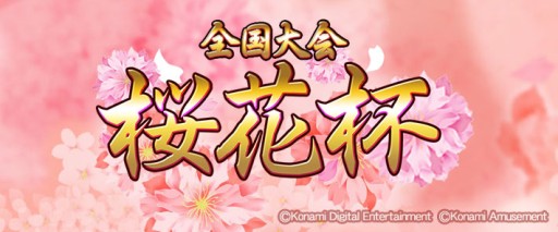 画像ギャラリー No.003のサムネイル画像 / 「麻雀格闘倶楽部Sp」,“藤崎 智・白鳥 翔 歓迎イベント”&“全国大会 桜花杯”開催