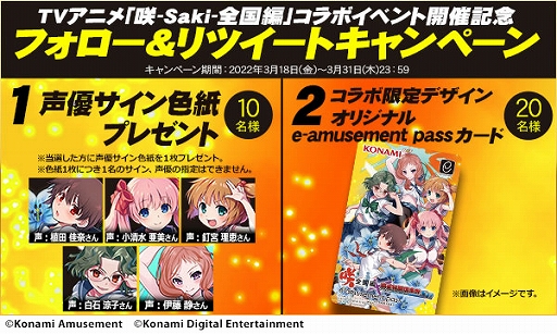 画像ギャラリー No.004のサムネイル画像 / 「麻雀格闘倶楽部Sp」,TVアニメ“咲-Saki-全国編”とのコラボイベントを開催