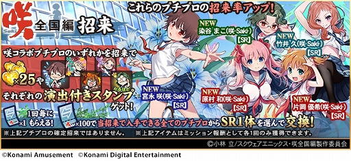 画像ギャラリー No.005のサムネイル画像 / 「麻雀格闘倶楽部Sp」,TVアニメ“咲-Saki-全国編”とのコラボイベントを開催