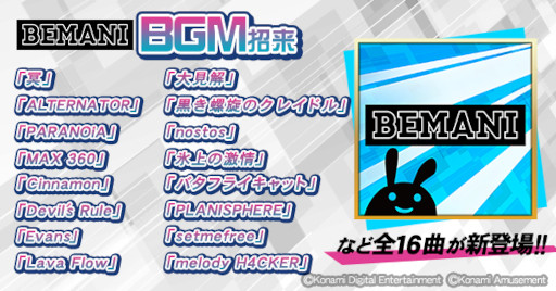 画像ギャラリー No.001のサムネイル画像 / 「麻雀格闘倶楽部Sp」,期間限定イベント“BEMANIイベント”と“全国大会 MリーグオンラインCUP”を開催