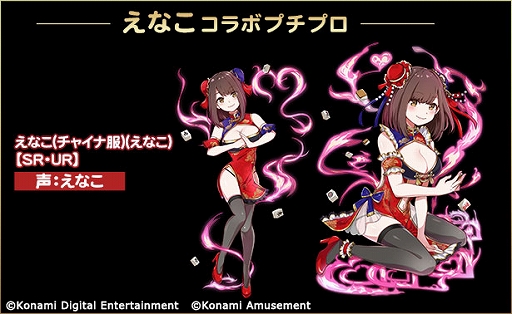 画像ギャラリー No.003のサムネイル画像 / 「麻雀格闘倶楽部Sp」,コスプレイヤーの“えなこ”さんとのコラボイベントを開催。さまざまなコラボアイテムが登場