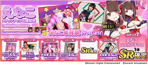 画像ギャラリー No.004のサムネイル画像 / 「麻雀格闘倶楽部Sp」,コスプレイヤーの“えなこ”さんとのコラボイベントを開催。さまざまなコラボアイテムが登場