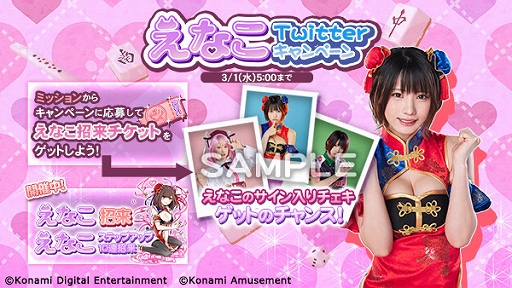 画像ギャラリー No.005のサムネイル画像 / 「麻雀格闘倶楽部Sp」,コスプレイヤーの“えなこ”さんとのコラボイベントを開催。さまざまなコラボアイテムが登場