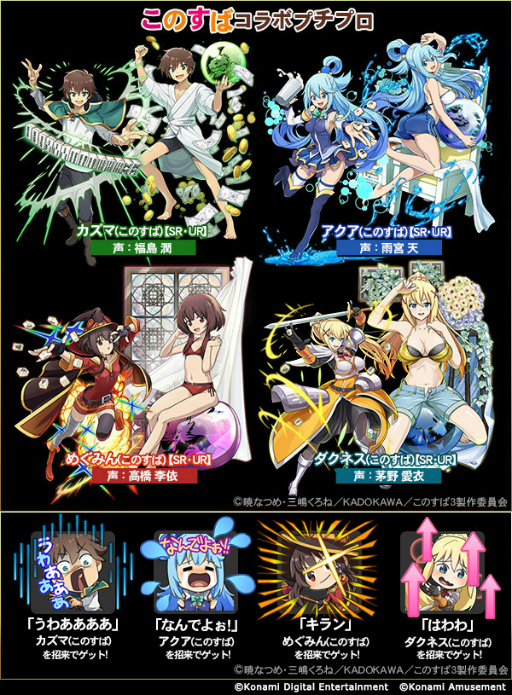 画像ギャラリー No.002のサムネイル画像 / 「麻雀格闘倶楽部Sp」,アニメ「この素晴らしい世界に祝福を!」とのコラボイベントを開催