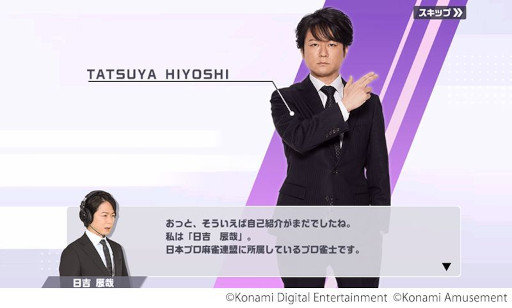 画像ギャラリー No.020のサムネイル画像 / 「麻雀格闘倶楽部Sp」がリリース10周年を迎え，9月7日に大幅なリニューアルを実施。日吉辰哉プロがナビゲーター＆実況としてゲーム内に登場