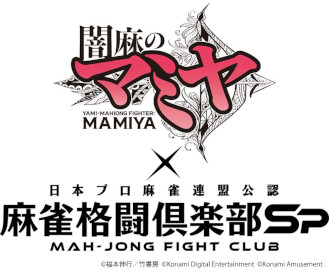 画像ギャラリー No.022のサムネイル画像 / 「麻雀格闘倶楽部Sp」がリリース10周年を迎え,9月7日に大幅なリニューアルを実施。日吉辰哉プロがナビゲーター&実況としてゲーム内に登場