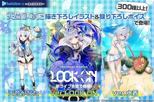 画像ギャラリー No.002のサムネイル画像 / 「麻雀格闘倶楽部Sp」×VTuber・天音かなたさんコラボイベントが開催。描き下ろしライブ衣装の「天音かなたプチプロ」もガチャに登場