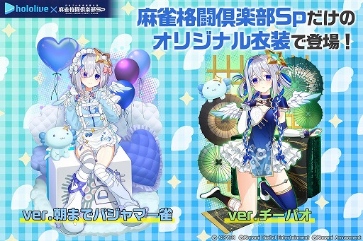 画像ギャラリー No.004のサムネイル画像 / 「麻雀格闘倶楽部Sp」×VTuber・天音かなたさんコラボイベントが開催。描き下ろしライブ衣装の「天音かなたプチプロ」もガチャに登場