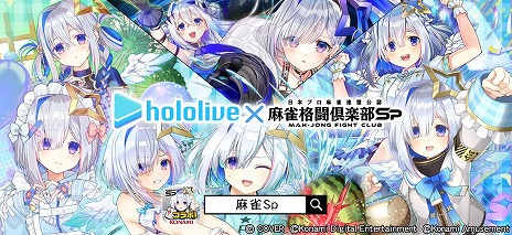 画像ギャラリー No.006のサムネイル画像 / 「麻雀格闘倶楽部Sp」×VTuber・天音かなたさんコラボイベントが開催。描き下ろしライブ衣装の「天音かなたプチプロ」もガチャに登場