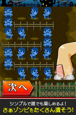 画像ギャラリー No.002のサムネイル画像 / 「ゾンビ潰せ」がGoogle Playで配信中。世界一のゾンビハンターを目指そう