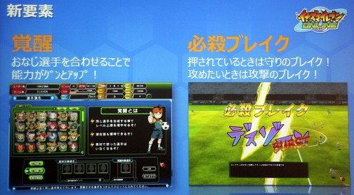 画像ギャラリー No.009のサムネイル画像 / 「イナズマイレブン オンライン」記者発表会をレポート。レベルファイブの日野晃博社長もゲームの仕上がりに太鼓判