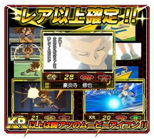 画像ギャラリー No.001のサムネイル画像 / 「イナズマイレブン オンライン」，レア以上確定のスペシャルガチャがオープン