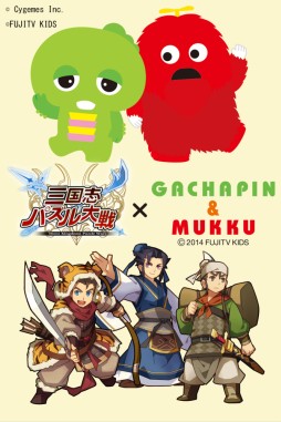 画像ギャラリー No.002のサムネイル画像 / 「三国志パズル大戦」が“ガチャピン・ムック”とコラボ。3月9日まで