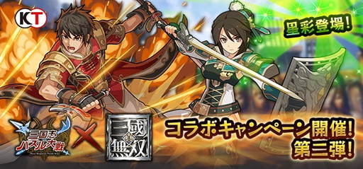 画像ギャラリー No.001のサムネイル画像 / 「三国志パズル大戦」，「真・三國無双」と再びコラボ。新たに星彩が参戦