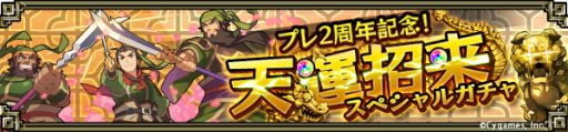 画像ギャラリー No.002のサムネイル画像 / 「三国志パズル大戦」2周年に先駆け“プレ二周年キャンペーン”が開催決定