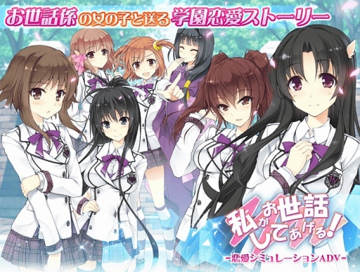 画像ギャラリー No.001のサムネイル画像 / 「私がお世話してあげる!」のiOS版が配信。ランキングイベントもスタート