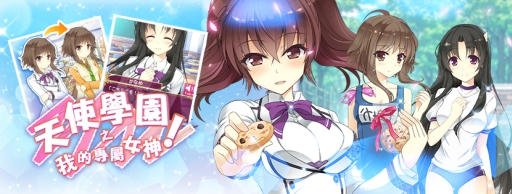 画像ギャラリー No.001のサムネイル画像 / 「私がお世話してあげる！」繁体字版が台湾・香港・マカオでサービス開始