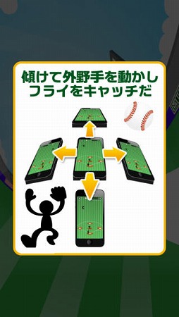 画像ギャラリー No.002のサムネイル画像 / スマホ向けアプリ「イライラ外野フライ」がiOSとAndroidに向けて配信開始