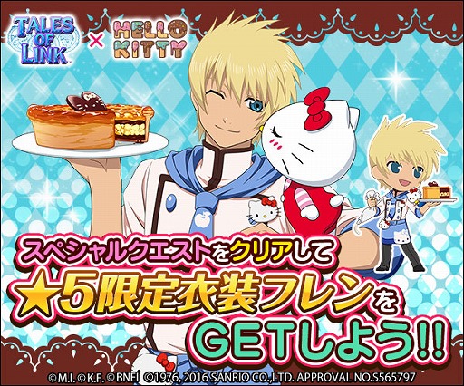 画像ギャラリー No.001のサムネイル画像 / 「テイルズ オブ リンク」,ハローキティとコラボを実施。限定衣装キャラが多数登場