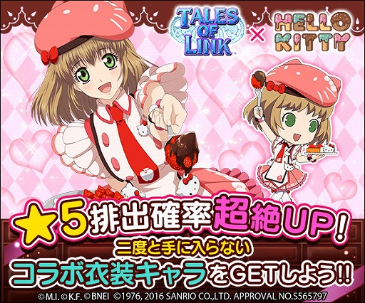 画像ギャラリー No.002のサムネイル画像 / 「テイルズ オブ リンク」,ハローキティとコラボを実施。限定衣装キャラが多数登場