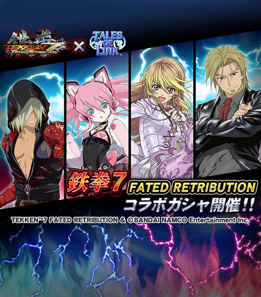 画像ギャラリー No.001のサムネイル画像 / 「テイルズ オブ リンク」,“鉄拳7 FATED RETRIBUTION”とのコラボイベントを開催中