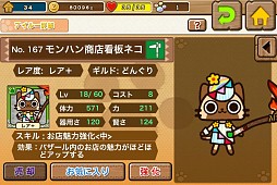 画像ギャラリー No.009のサムネイル画像 / 「モンハン商店 アイルーでバザール」で「MH4」やUHA味覚糖とコラボを実施中
