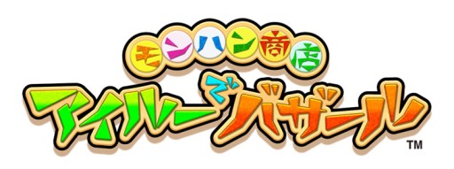 画像ギャラリー No.001のサムネイル画像 / 「アイルーでバザール」で「パズル&ドラゴンズ」とのコラボイベント第2弾開催