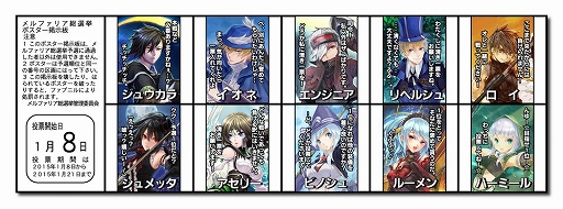 画像ギャラリー No.002のサムネイル画像 / 「メルファリア マーチ」,イベント「第1回メルファリア総選挙」の本戦がスタート