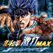 画像ギャラリー No.001のサムネイル画像 / タイピングゲーム「北斗の拳　激打MAX」がYahoo!Mobageでサービス開始