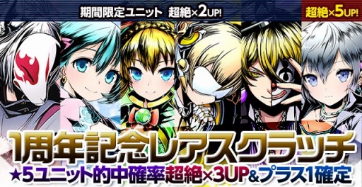 画像ギャラリー No.002のサムネイル画像 / 「ディバインゲート」サービス開始1周年。“10大記念イベント”がスタート&ユニットのレアリティを上げる「再醒進化」システムが実装【ガチャ動画追加】