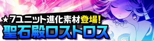 画像ギャラリー No.034のサムネイル画像 / 「ディバインゲート」サービス開始1周年。“10大記念イベント”がスタート&ユニットのレアリティを上げる「再醒進化」システムが実装【ガチャ動画追加】