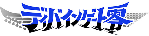 画像ギャラリー No.012のサムネイル画像 / 「ディバゲ」,今夏に開始予定の新章「ディバインゲート零」に登場する新主人公達のイラスト&プロフィールが公開に