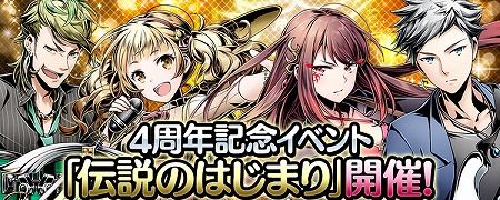 画像ギャラリー No.004のサムネイル画像 / 「ディバゲ」の新章「ディバインゲート零」がいよいよスタート。新章開始と4周年を記念したゲーム内イベントも開催中