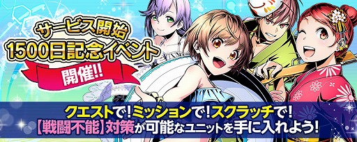 画像ギャラリー No.001のサムネイル画像 / 「ディバインゲート零」，“ディバゲ”のサービス1500日記念イベント