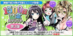 画像ギャラリー No.013のサムネイル画像 / 「ディバインゲート零」，“ディバゲ”のサービス1500日記念イベント