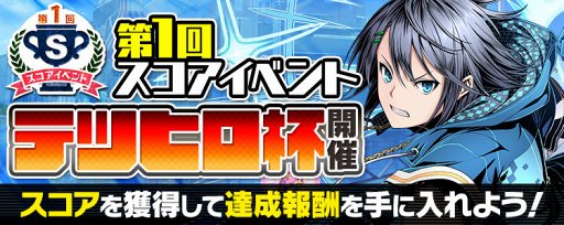 画像ギャラリー No.001のサムネイル画像 / 「ディバインゲート零」，新システム“スコア機能”を使ったイベントが本日開幕