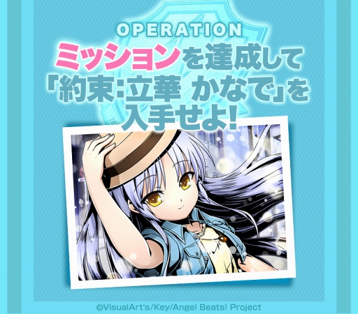画像ギャラリー No.002のサムネイル画像 / 「ディバインゲート零」，TVアニメ「Angel Beats！」コラボがスタート